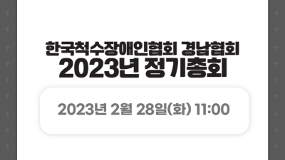 2023년 정기총회 개최